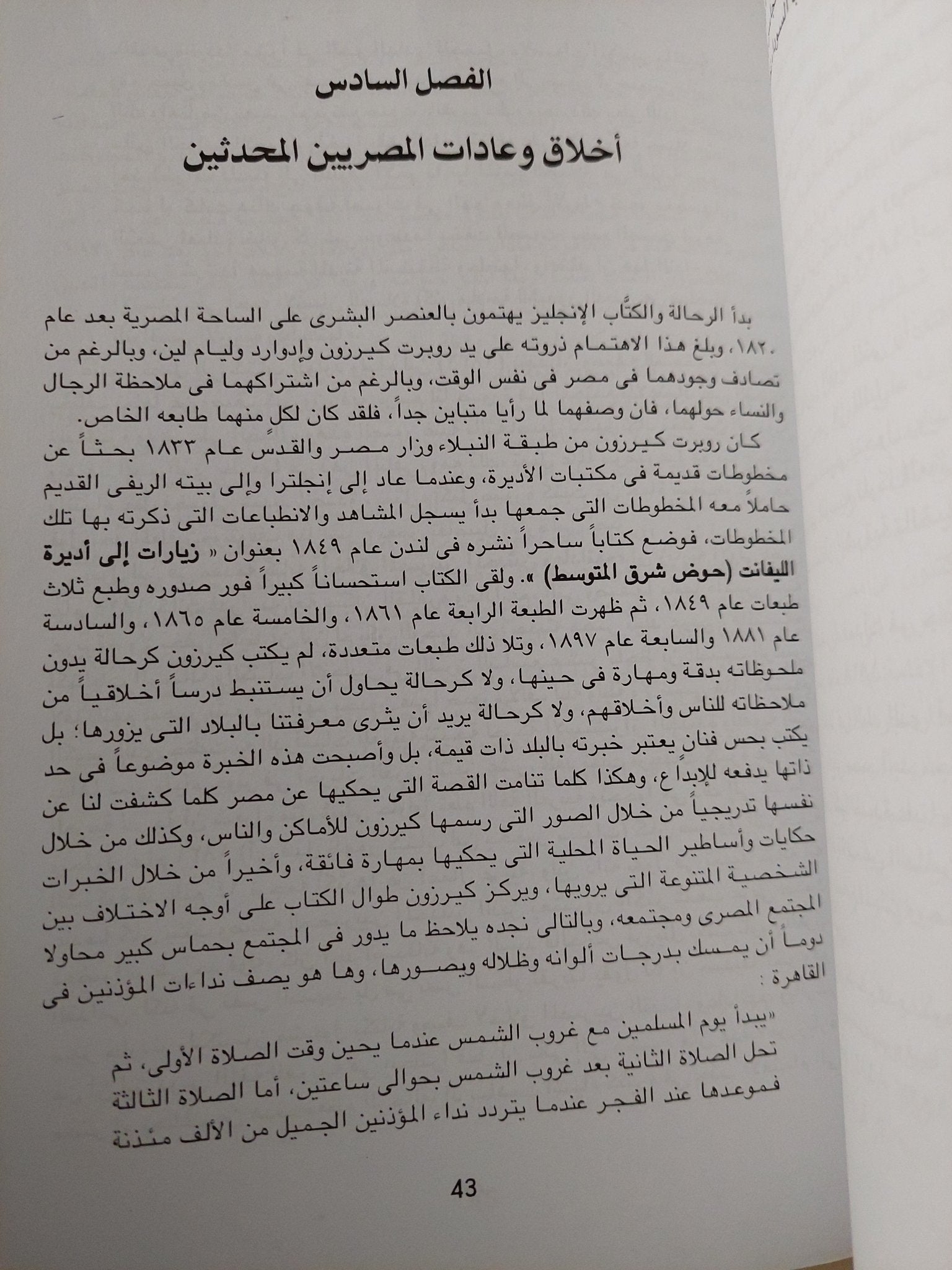 سحر مصر فى كتابات الرحالة الإنجليز من القرن التاسع عشر / رشاد رشدى - متجر كتب مصر - متجر كتب مصر