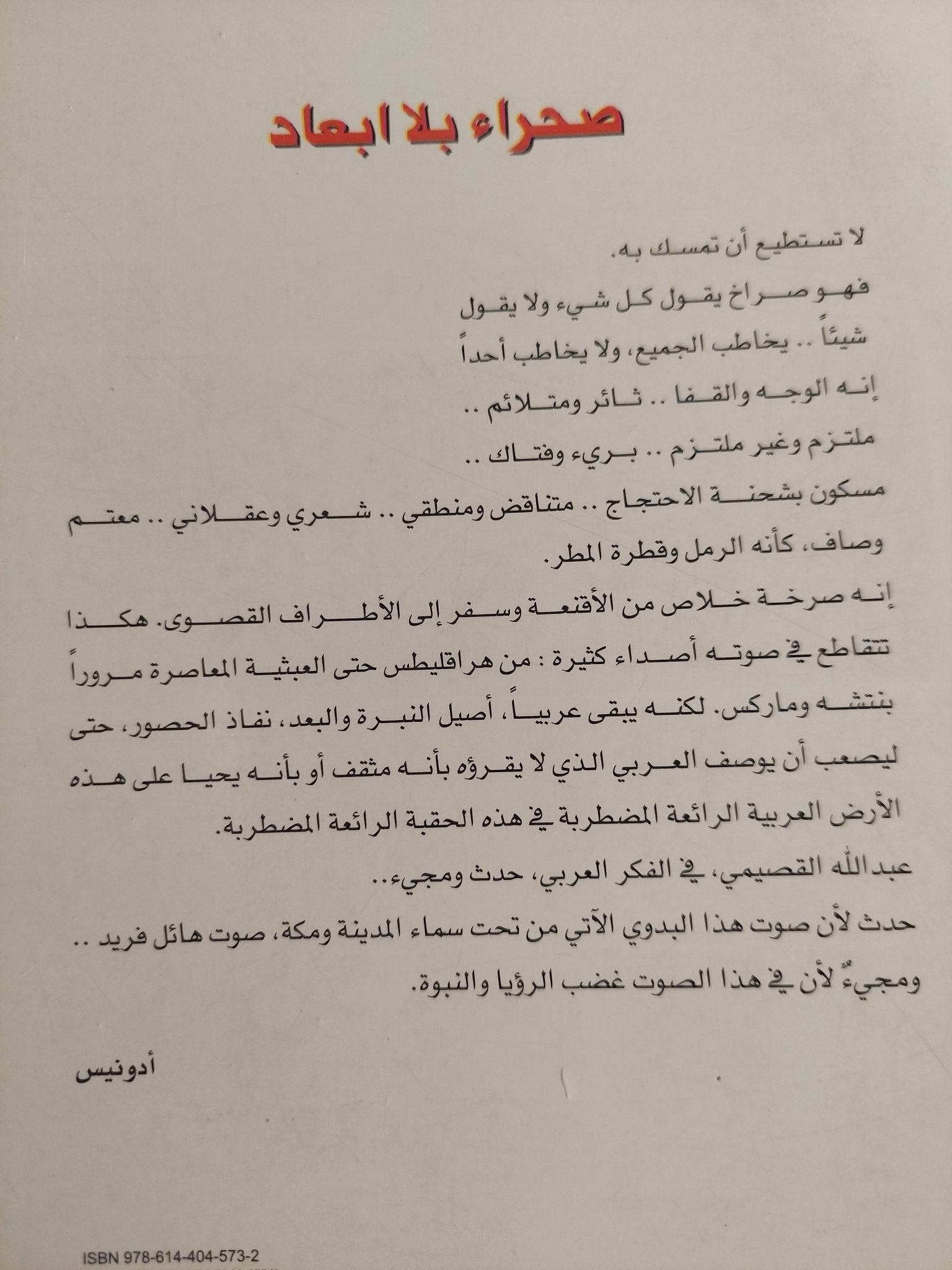 صحراء بلا أبعاد / عبدالله القصيمى - متجر كتب مصر - المكتبة الفلسفية