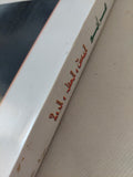 شرائع النفس والعقل والروح / محمد عرب - متجر كتب مصر - المكتبة الفلسفية