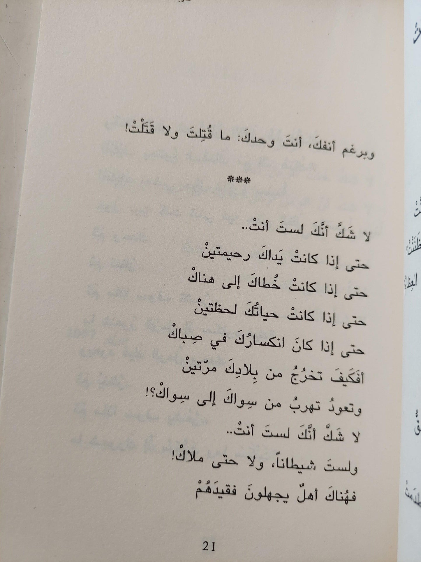 شربنا من الكون حتي العدم / فيصل أكرم ط1 - متجر كتب مصر
