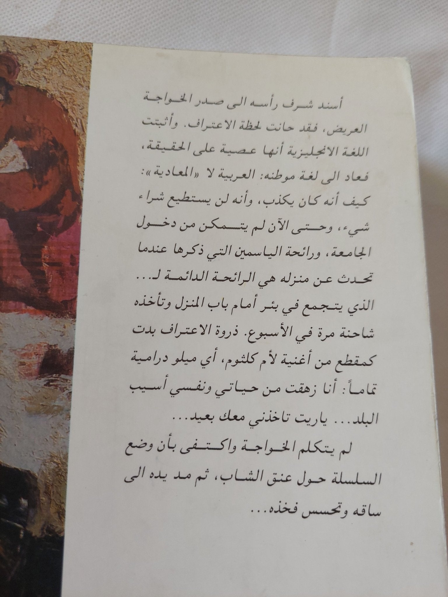 شرف / صنع الله إبراهيم - متجر كتب مصر - المكتبة الفلسفية