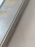 شرح الجامي على فصوص الحكم / الملا عبد الرحمن بن أحمد - نور الدين - متجر كتب مصر - المكتبة الفلسفية