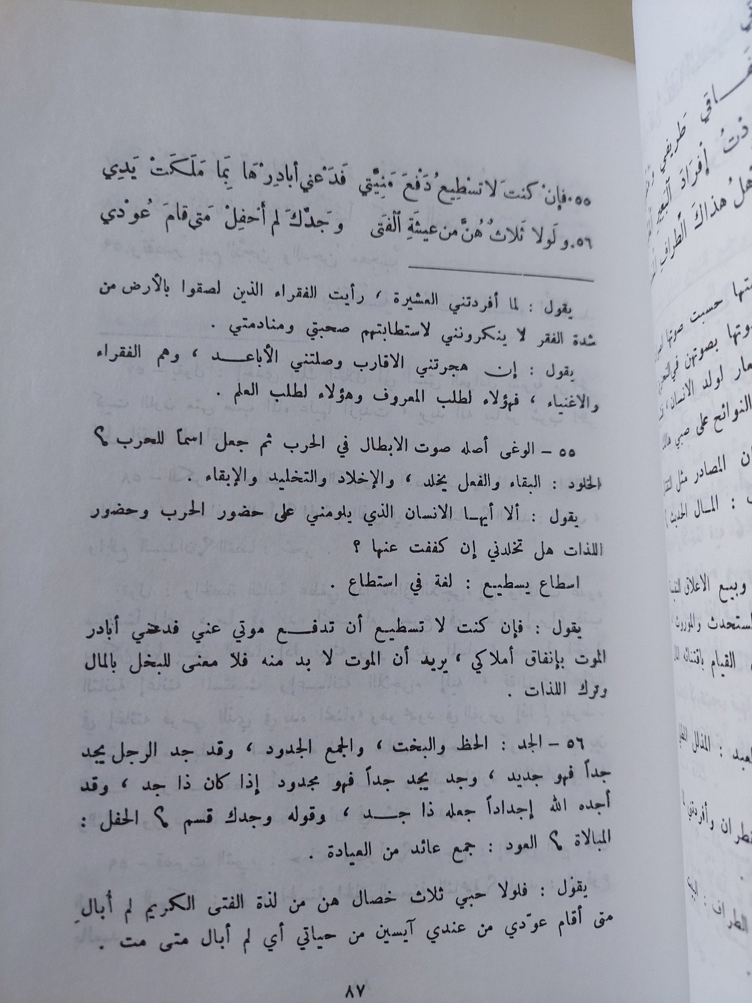 شرح المعلقات السبع - هارد كفر - متجر كتب مصر - المكتبة الفلسفية