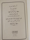 شرح السيرة النبوية .. رواية بن هشام - هارد كفر - متجر كتب مصر - المكتبة الفلسفية