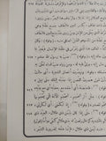 شرح السيرة النبوية .. رواية بن هشام - هارد كفر - متجر كتب مصر - المكتبة الفلسفية
