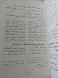 شرح ديوان ابى العتاهية - متجر كتب مصر - المكتبة الفلسفية