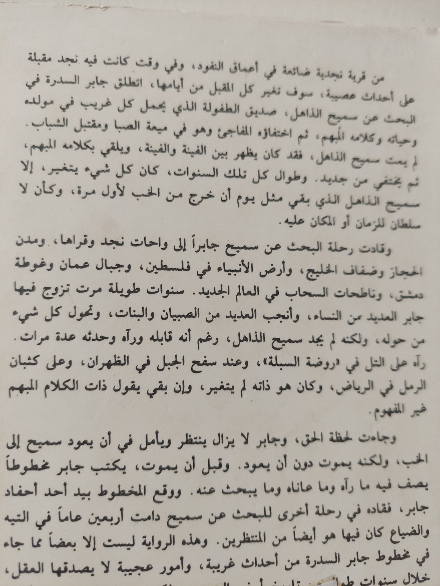 شرق الوادى .. أسفار من أيام الانتظار / تركى الحمد - متجر كتب مصر - متجر كتب مصر