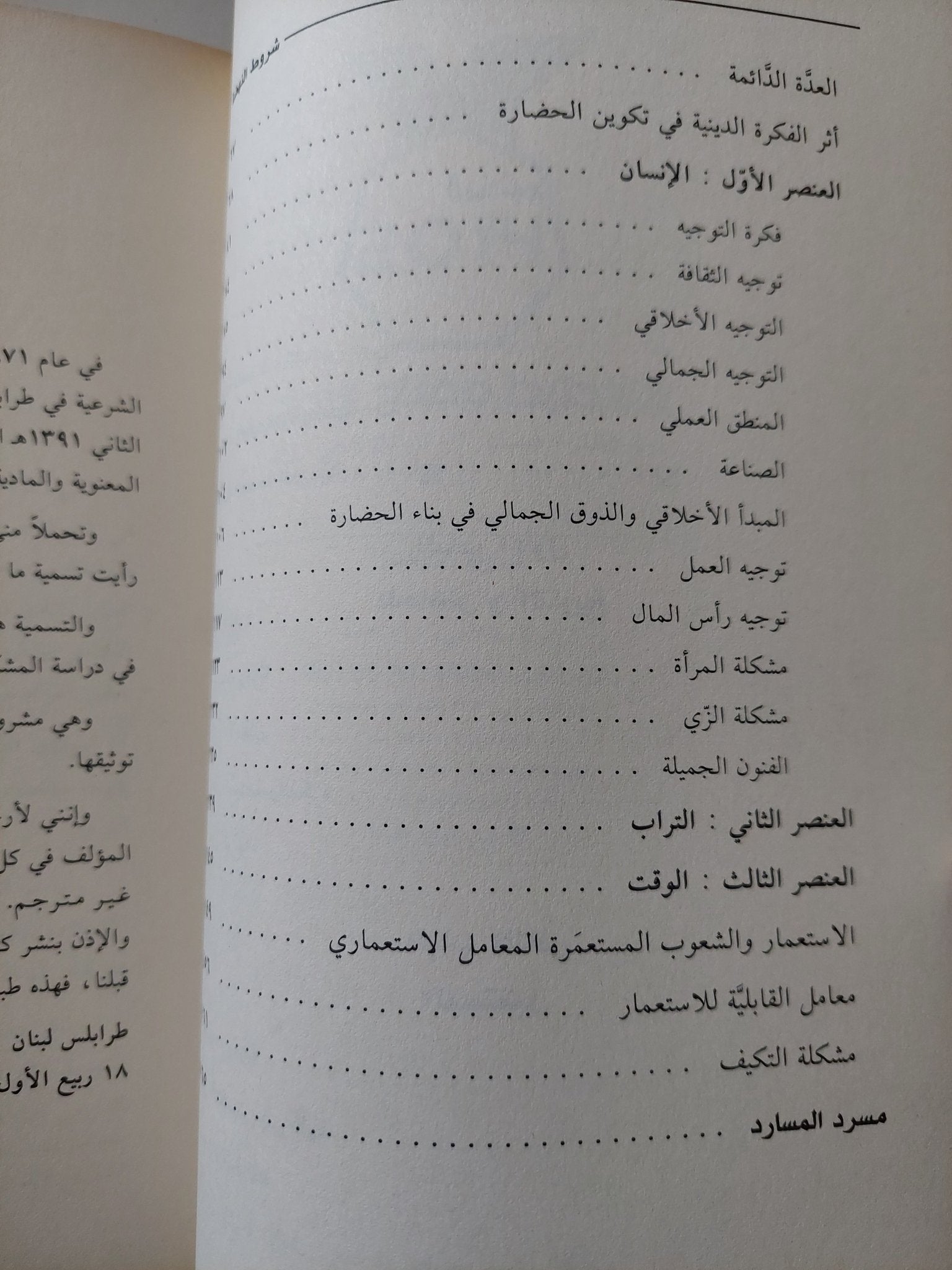 شروط النهضة / مالك بن نبى - متجر كتب مصر - متجر كتب مصر