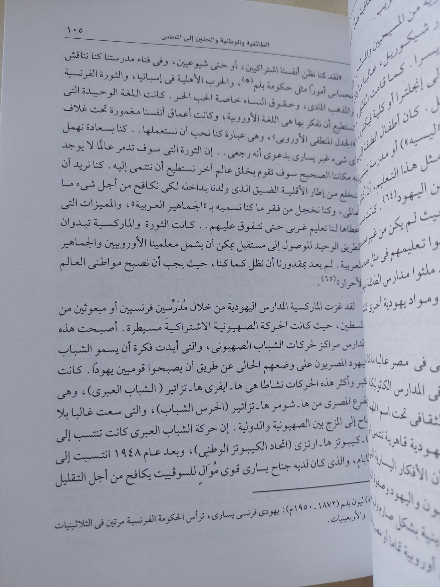 شتات اليهود المصريين / جوئل بينين - متجر كتب مصر - المكتبة الفلسفية