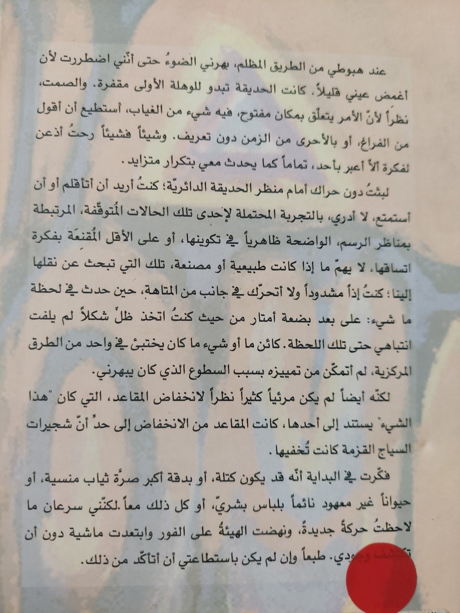 شظايا الكائن / سيرخيو تشيخفيك - متجر كتب مصر - المكتبة الفلسفية