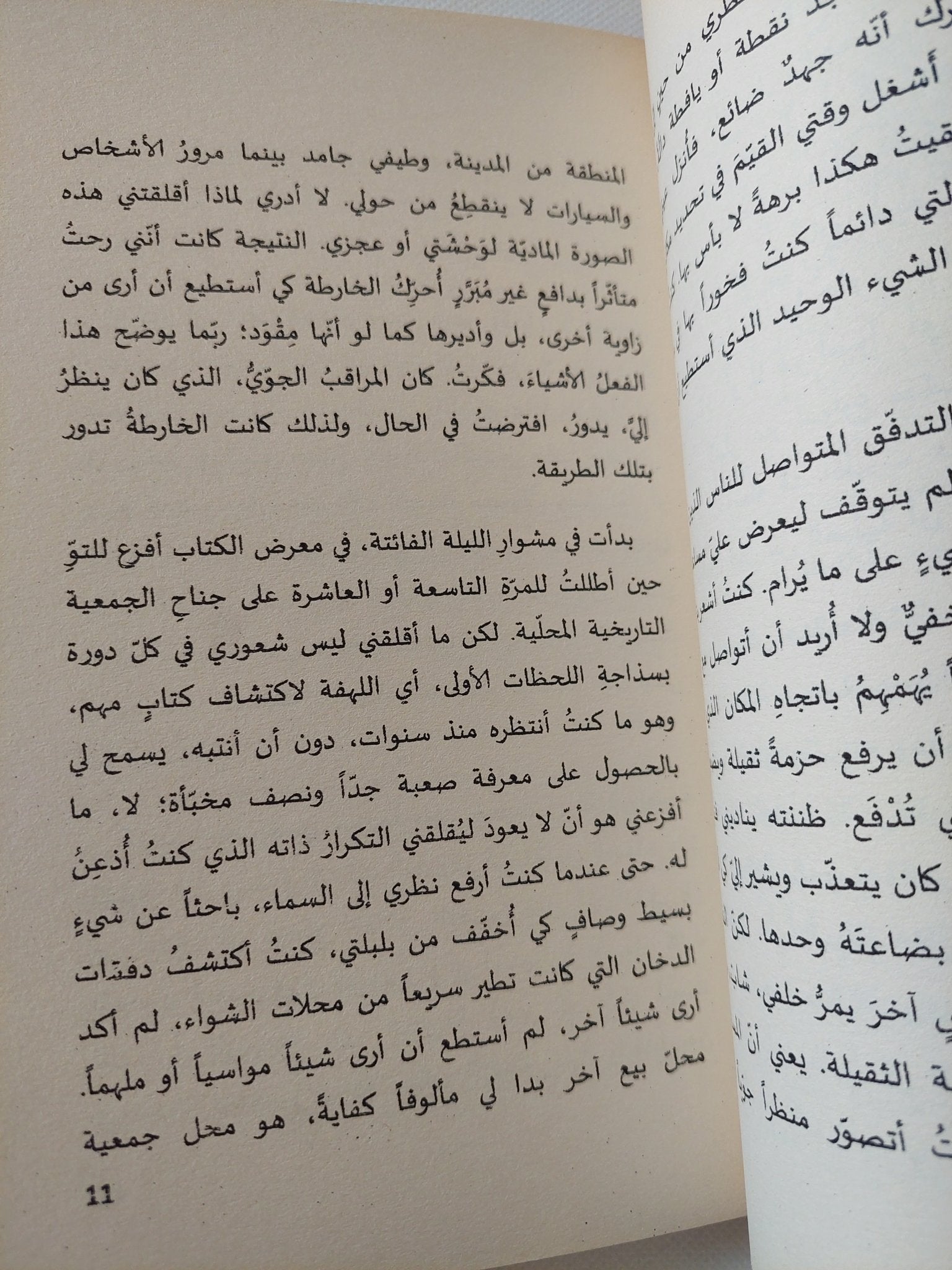 شظايا الكائن / سيرخيو تشيخفيك - متجر كتب مصر - المكتبة الفلسفية