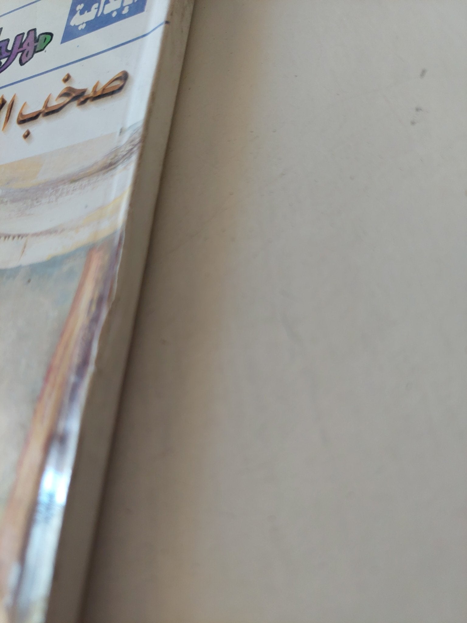 صخب البحيرة / محمد البساطى - متجر كتب مصر - متجر كتب مصر