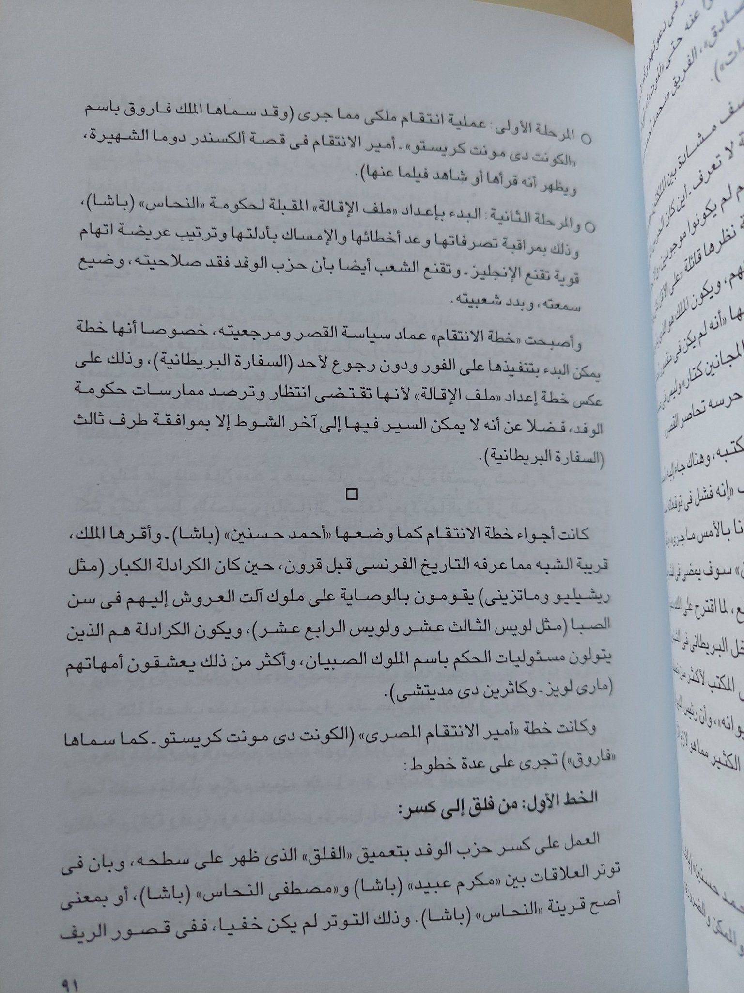 سقوط نظام .. لماذا كانت ثورة 1952 لازمة / محمد حسنين هيكل - هارد كفر - متجر كتب مصر - المكتبة الفلسفية