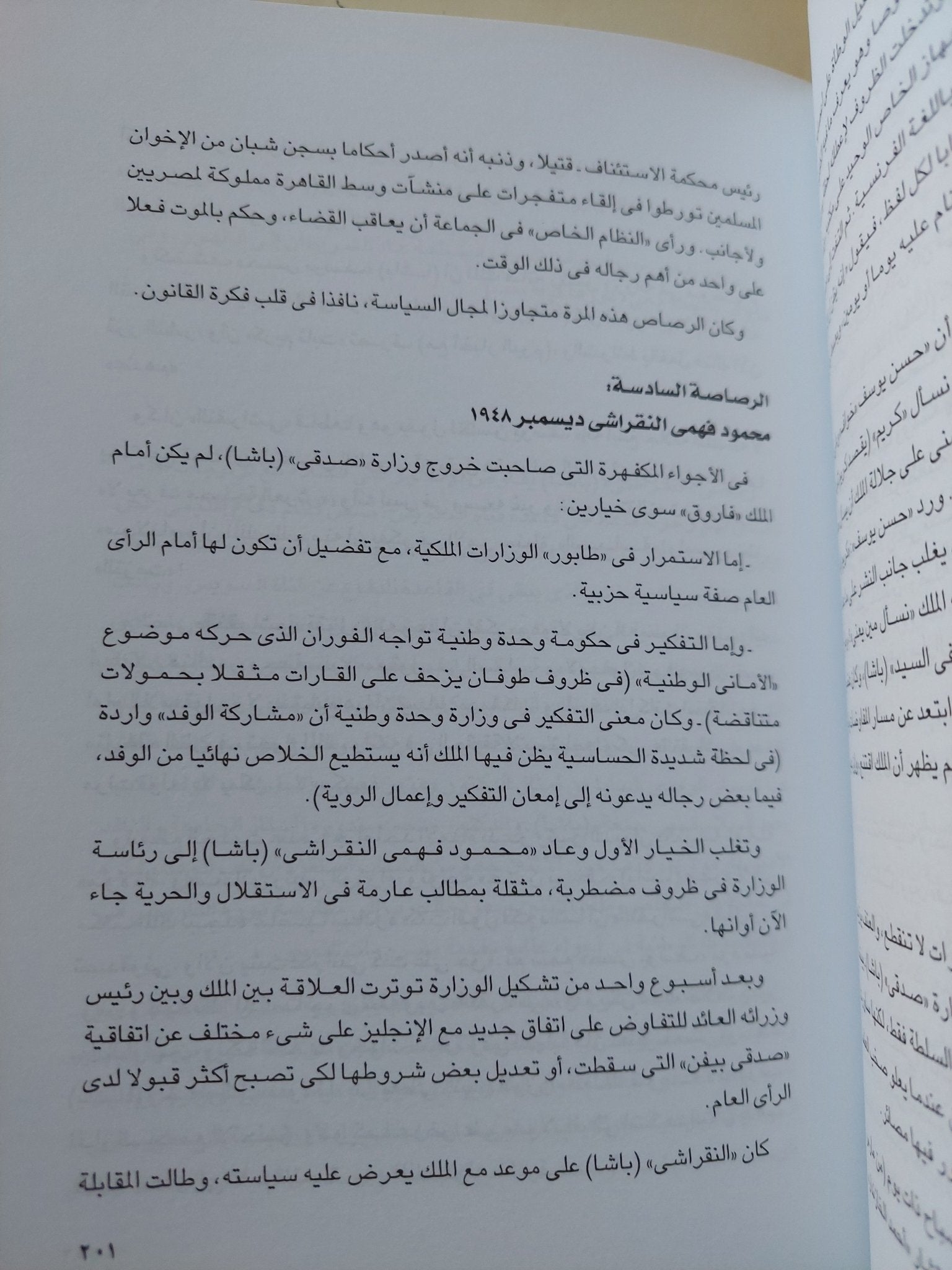 سقوط نظام .. لماذا كانت ثورة 1952 لازمة / محمد حسنين هيكل - هارد كفر - متجر كتب مصر - المكتبة الفلسفية