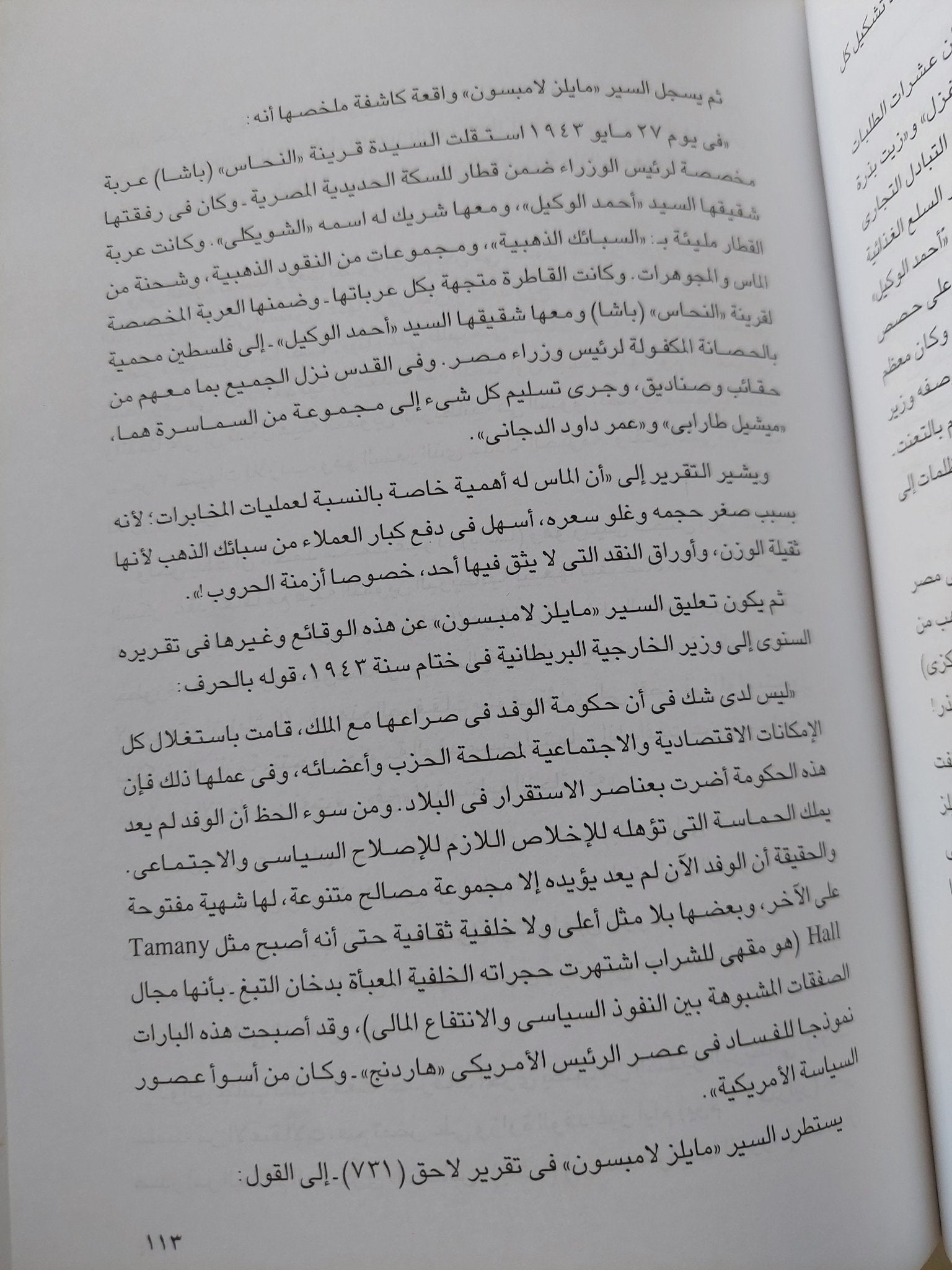 سقوط نظام .. لماذا كانت ثورة يوليو 1952 لازمة ؟ / محمد حسنين هيكل - هارد كفر - متجر كتب مصر - المكتبة الفلسفية