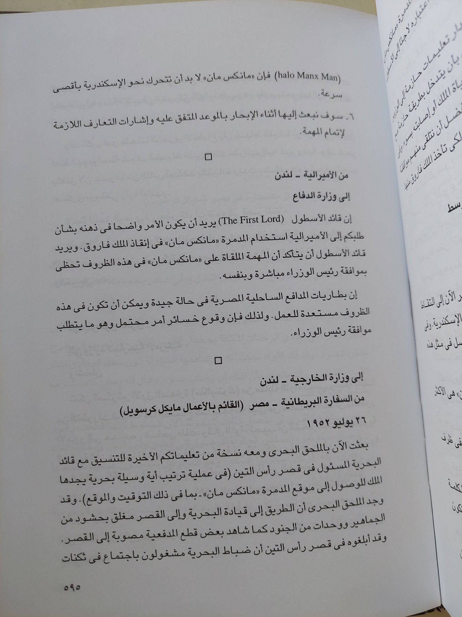 سقوط نظام .. لماذا كانت ثورة يوليو 1952 لازمة ؟ / محمد حسنين هيكل - هارد كفر - متجر كتب مصر - المكتبة الفلسفية