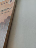 صلاح الدين الأيوبى بطل موقعة حطين - متجر كتب مصر - متجر كتب مصر