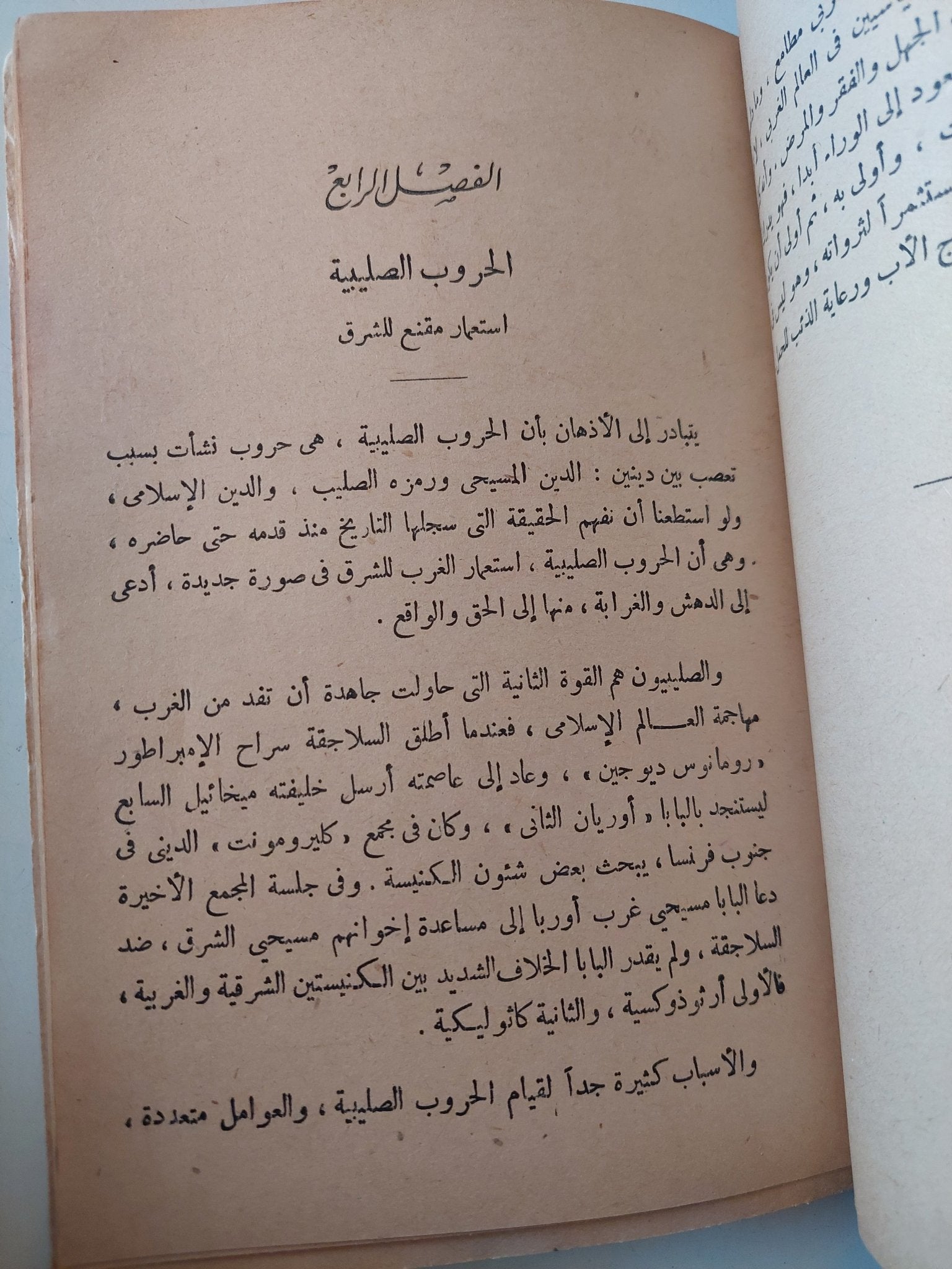 صلاح الدين الأيوبى بطل موقعة حطين - متجر كتب مصر - متجر كتب مصر