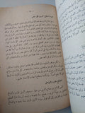 صلاح الدين الأيوبى بطل موقعة حطين - متجر كتب مصر - متجر كتب مصر