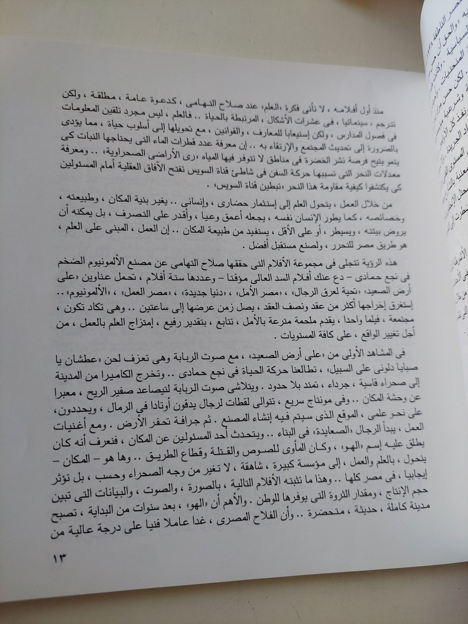 صلاح التهامى عصر التفاؤل / كمال رمزى - قطع كبير - متجر كتب مصر - متجر كتب مصر