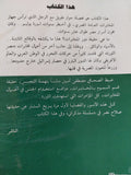 صلاح نصر يتذكر المخابرات والثورة / عبدالله إمام - متجر كتب مصر - المكتبة الفلسفية