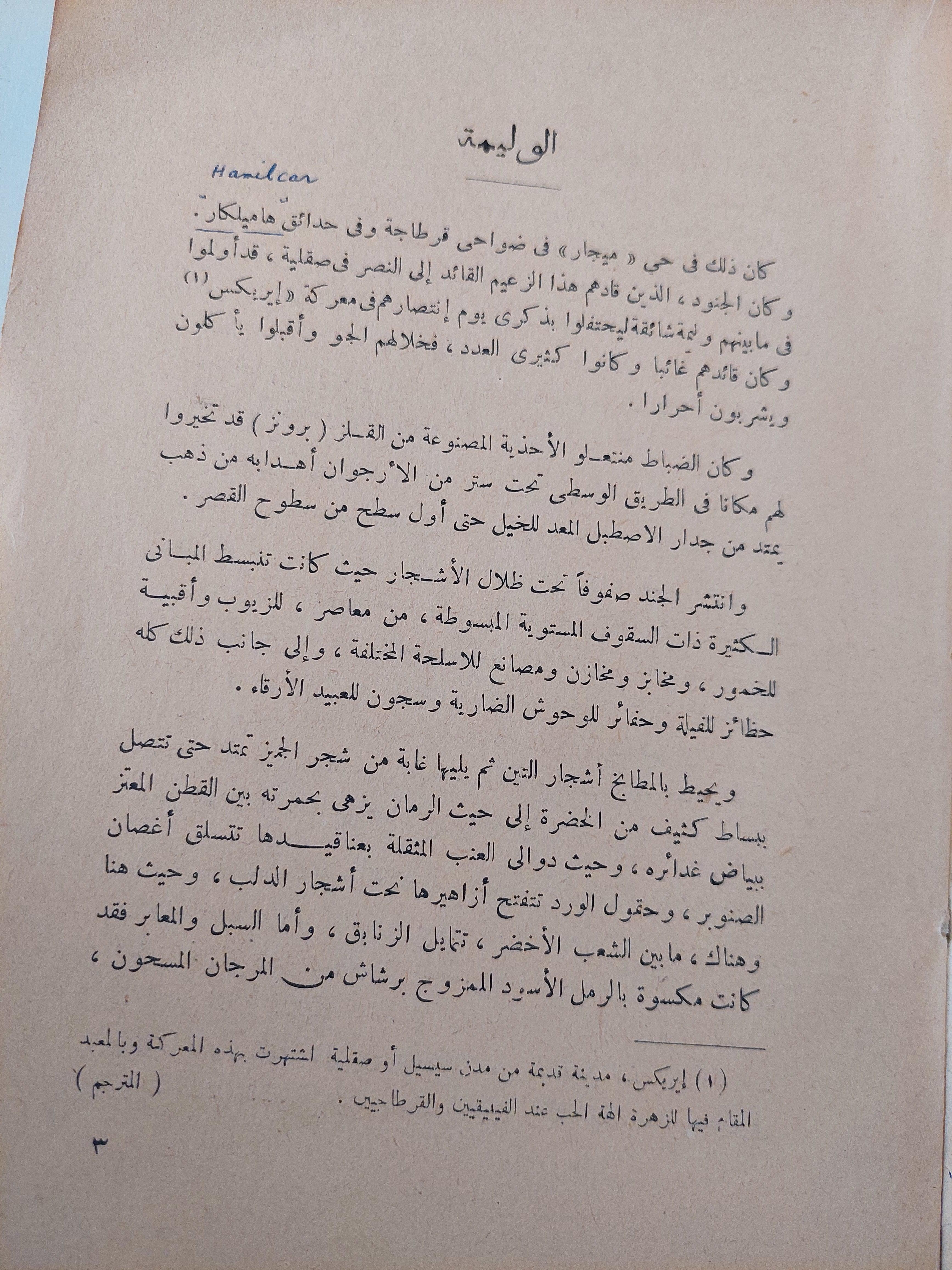 سلامبو / جوستاف فلوبير - متجر كتب مصرمتجر كتب مصر