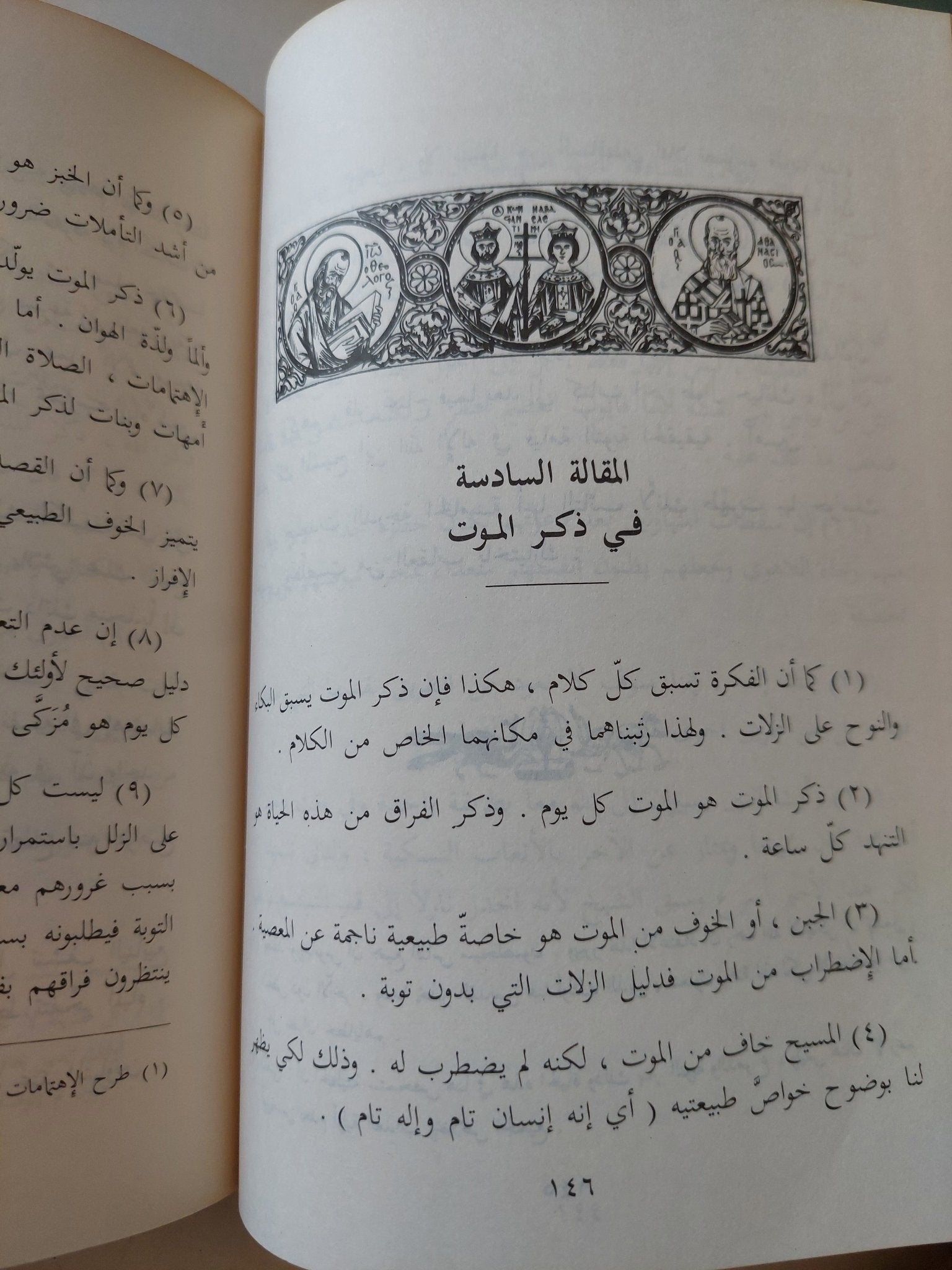 سلم السماء / يوحنا السلمى السينائى - ملحق بالصور - متجر كتب مصر - متجر كتب مصر