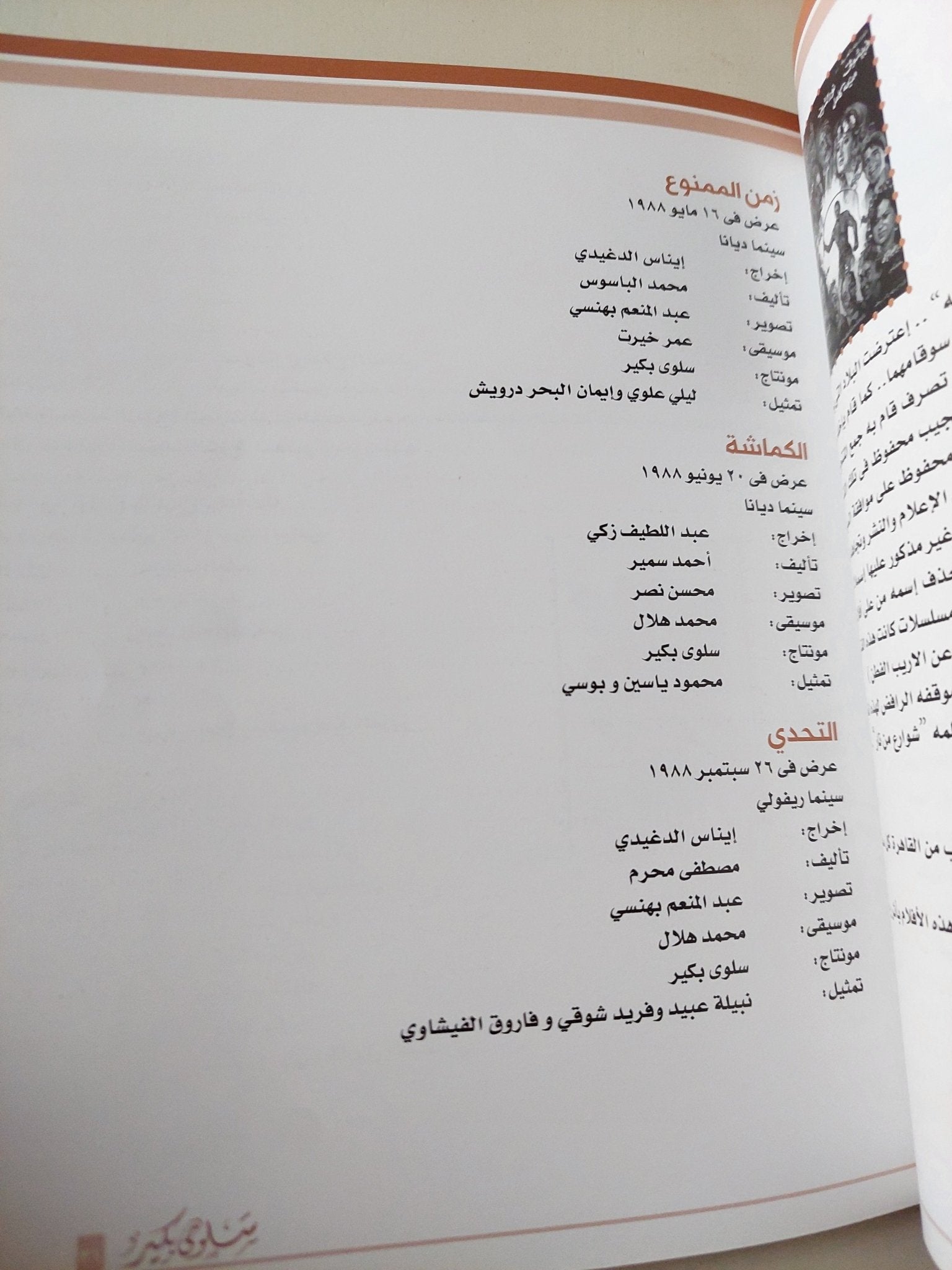 سلوى بكير ساحر الإيقاع / إبراهيم الموجى - قطع كبير - متجر كتب مصر - متجر كتب مصر