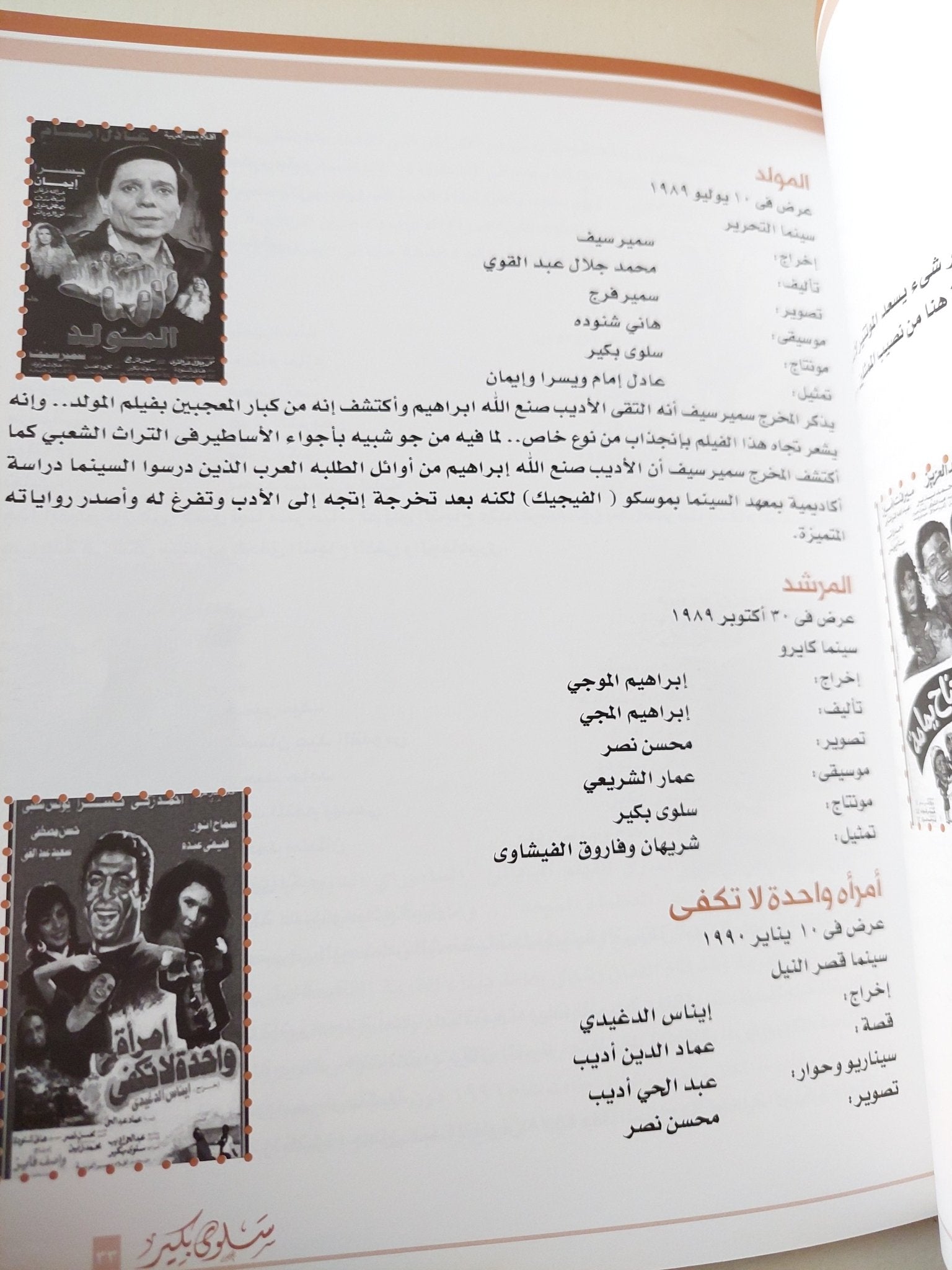 سلوى بكير ساحر الإيقاع / إبراهيم الموجى - قطع كبير - متجر كتب مصر - متجر كتب مصر