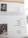 سلوى بكير ساحر الإيقاع / إبراهيم الموجى - قطع كبير - متجر كتب مصر - متجر كتب مصر
