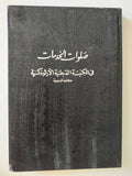 صلوات الخدمات فى الكنيسة القبطية الأرثوذكسية - هارد كفر - متجر كتب مصر - متجر كتب مصر