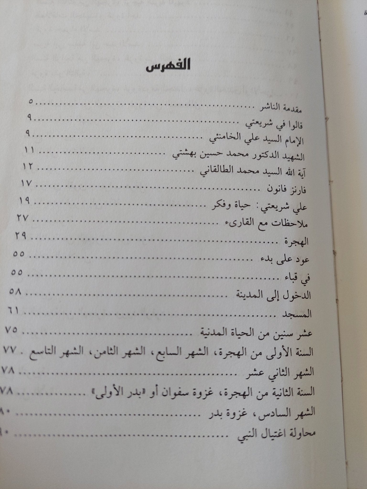 سلسلة الاثار الكاملة / على شريعتى - هارد كفر - متجر كتب مصر - المكتبة الفلسفية