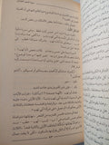 سلطة النص .. قراءات فى توظيف النص الدينى / عبد الهادى عبد الرحمن - متجر كتب مصر - المكتبة الفلسفية