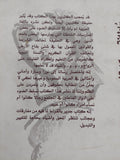 سلطانة .. حكاية أميرة سعودية / جين ساسون - متجر كتب مصر - متجر كتب مصر