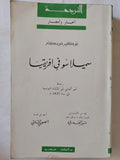 سميلاسو فى أفريقيا / بوكلير موسكاو - متجر كتب مصر - المكتبة الفلسفية