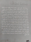 صنعة لطافة / صافى ناز كاظم - متجر كتب مصر - المكتبة الفلسفية