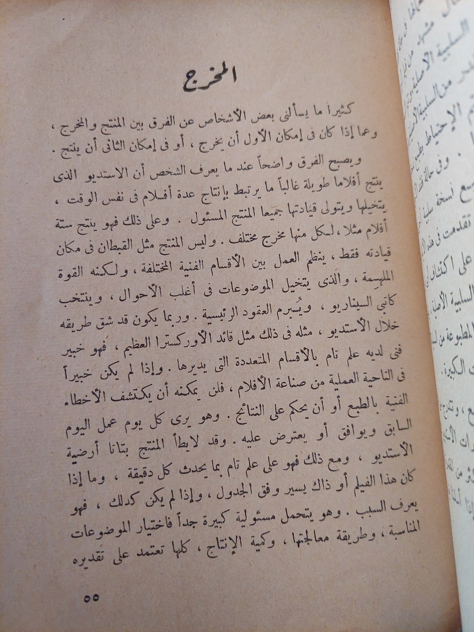 صناعة الأفلام من السيناريو الى الشاشة / اندرو بوكانان - متجر كتب مصر - متجر كتب مصر