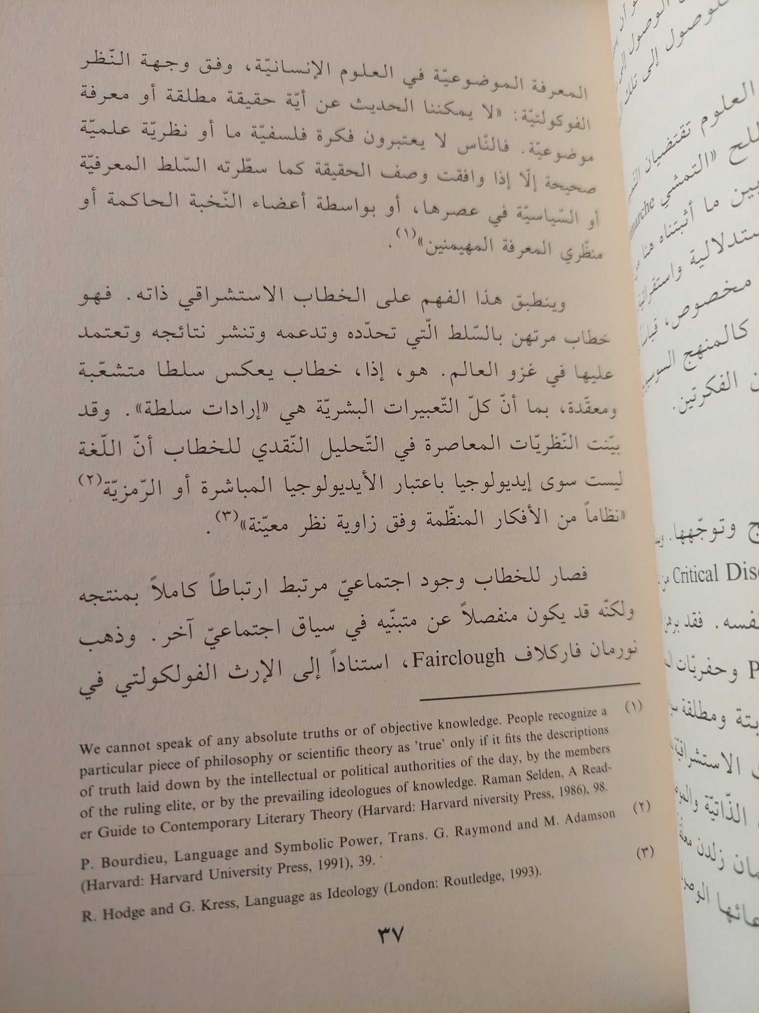 صناعة الآخر: المسلم في الفكر الغربي المعاصر من الاستشراق إلي الإسلاموفوبيا / المبروك الشيبانى المنصورى - متجر كتب مصر - المكتبة الفلسفية