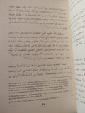 صناعة الآخر: المسلم في الفكر الغربي المعاصر من الاستشراق إلي الإسلاموفوبيا / المبروك الشيبانى المنصورى - متجر كتب مصر - المكتبة الفلسفية