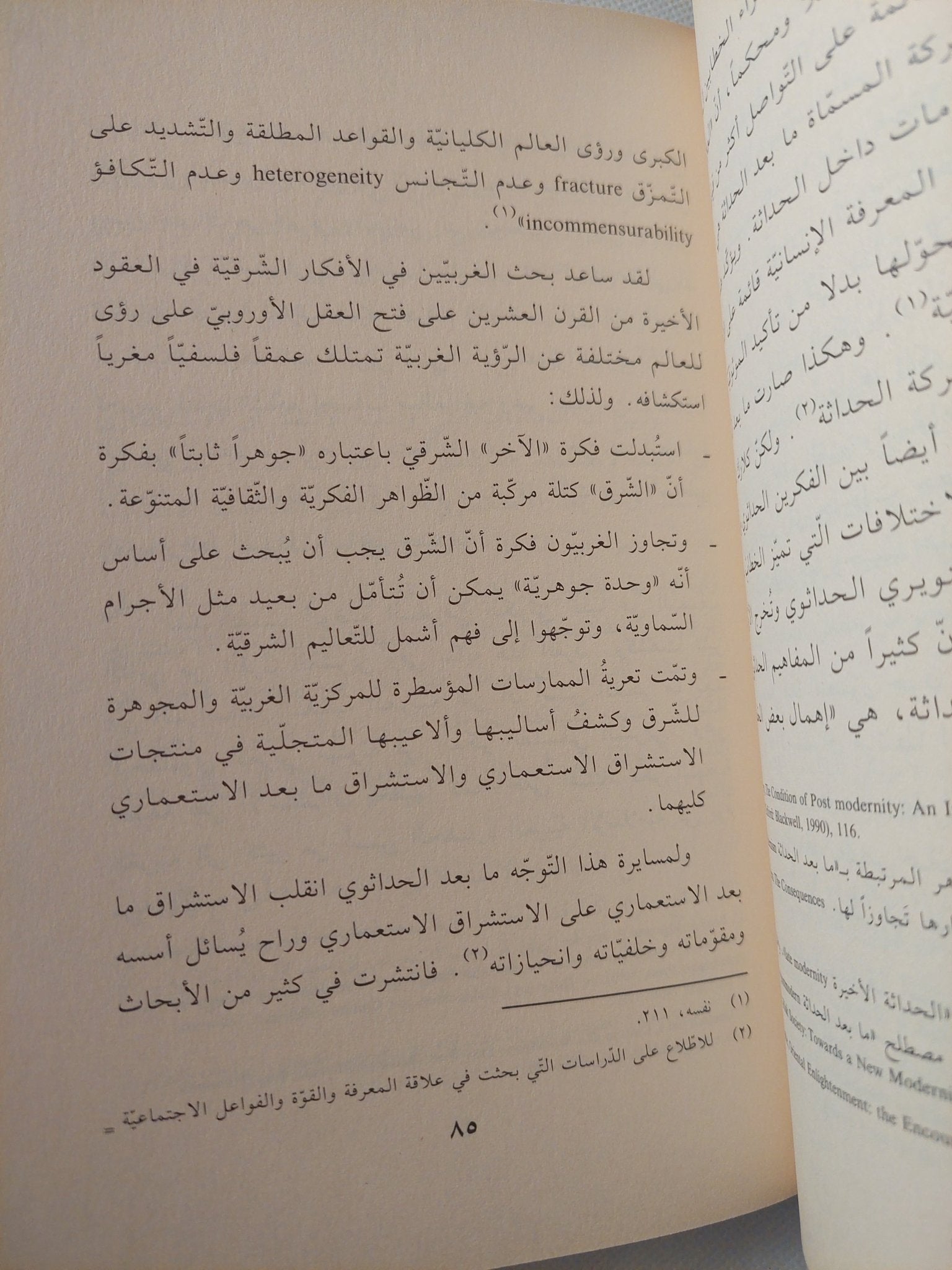 صناعة الآخر: المسلم في الفكر الغربي المعاصر من الاستشراق إلي الإسلاموفوبيا / المبروك الشيبانى المنصورى - متجر كتب مصر - المكتبة الفلسفية