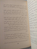 صناعة الآخر: المسلم في الفكر الغربي المعاصر من الاستشراق إلي الإسلاموفوبيا / المبروك الشيبانى المنصورى - متجر كتب مصر - المكتبة الفلسفية