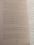 صناعة الآخر: المسلم في الفكر الغربي المعاصر من الاستشراق إلي الإسلاموفوبيا / المبروك الشيبانى المنصورى - متجر كتب مصر - المكتبة الفلسفية