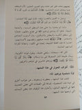 صناعة الحوار: مقاربة تداولية جمالية لحوارات سيدنا إبراهيم في القرآن الكريم / حمد عبدالله سيف - متجر كتب مصر - المكتبة الفلسفية