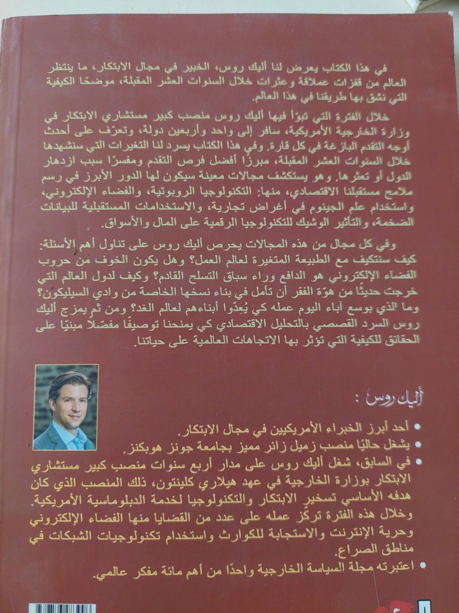 صناعات المستقبل / اليك روس - متجر كتب مصرمتجر كتب مصر
