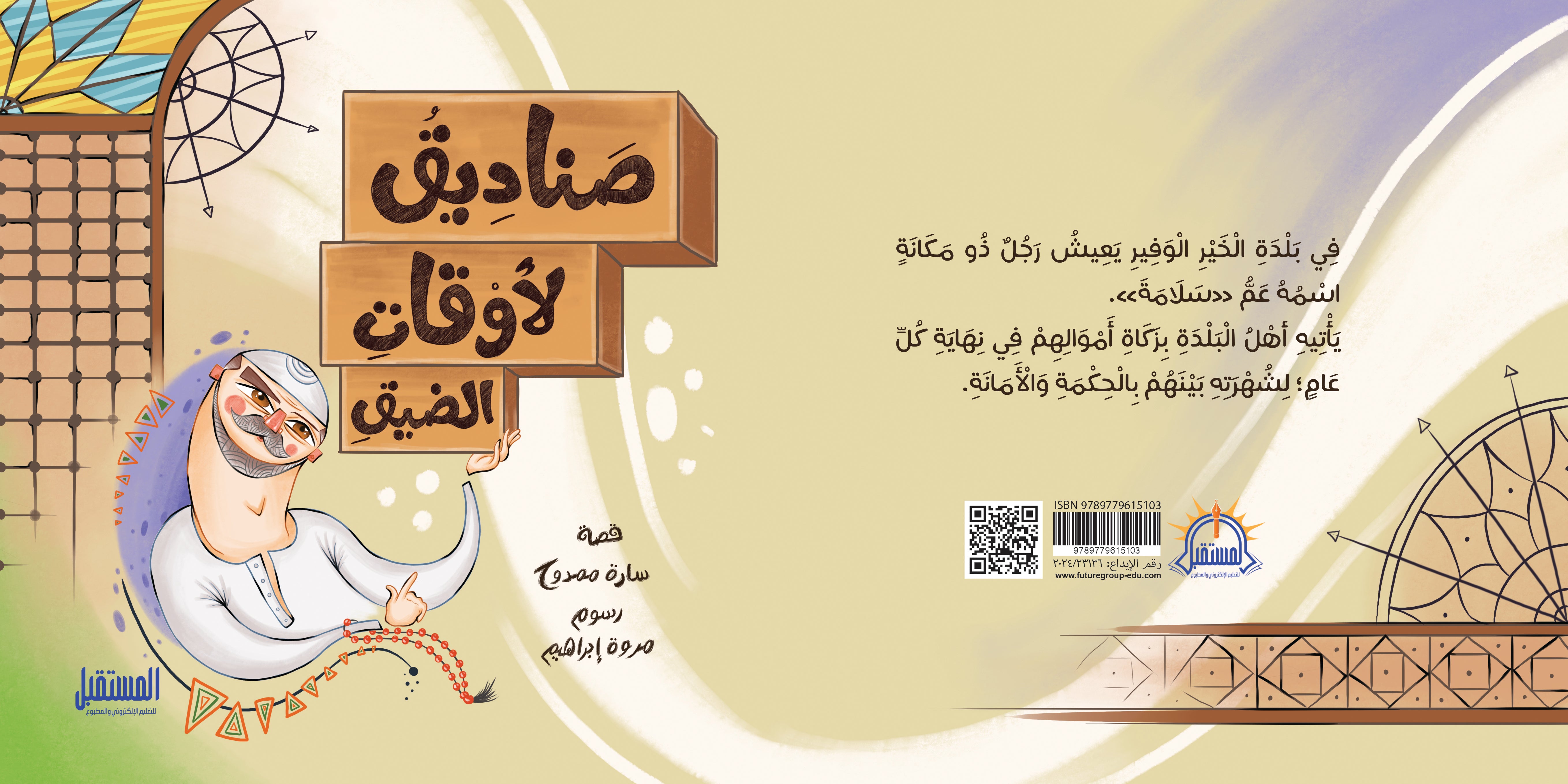 صناديق لأوقات الضيق - متجر كتب مصرالمستقبل للتعليم الإلكترونى والمطبوع