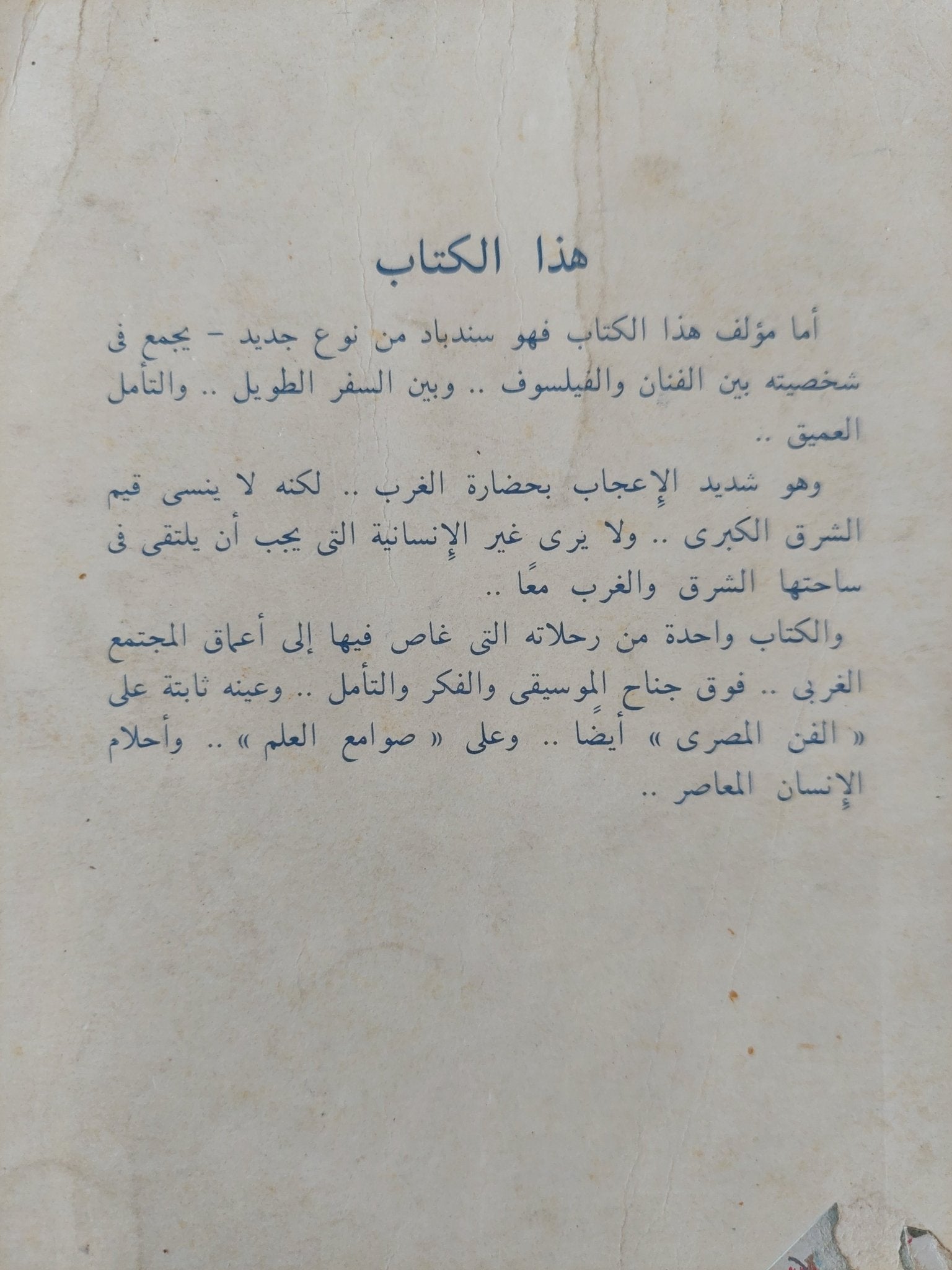 سندباد الى الغرب / حسين فوزى - متجر كتب مصر - متجر كتب مصر