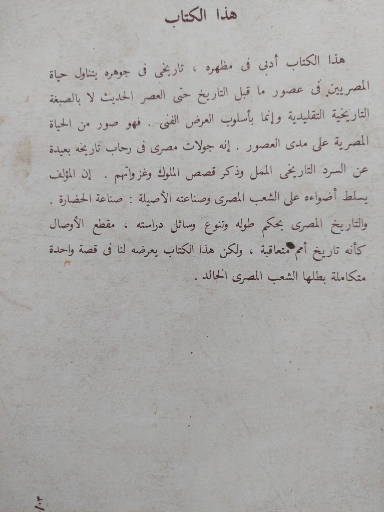 سندباد مصرى / حسين فوزى - متجر كتب مصر - المكتبة الفلسفية