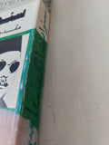 سنوات الغضب .. مقدمات ثورة 23 يوليو 1952 / صبرى أبو المجد - متجر كتب مصر - المكتبة الفلسفية