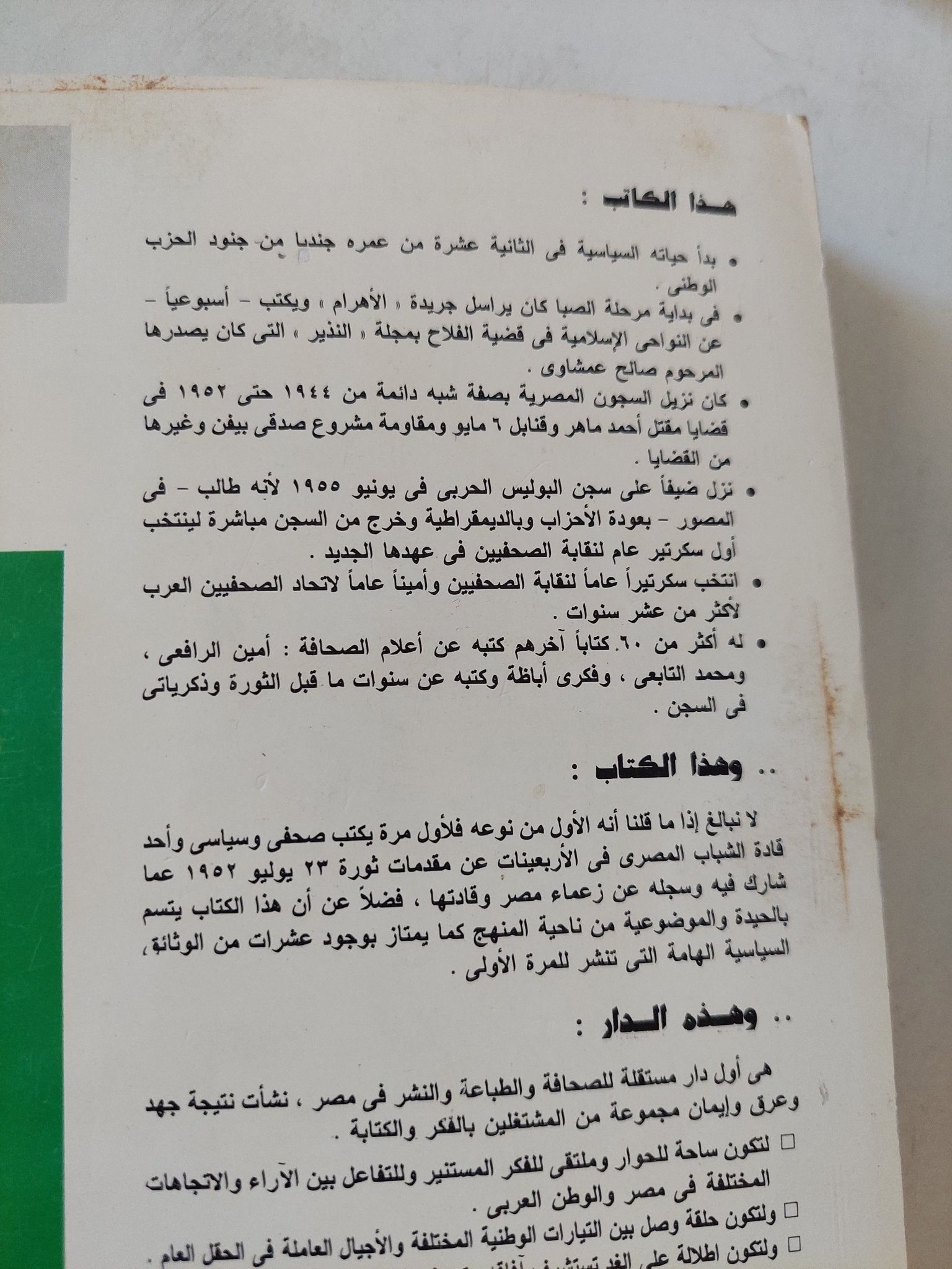 سنوات الغضب .. مقدمات ثورة 23 يوليو 1952 / صبرى أبو المجد - متجر كتب مصر - المكتبة الفلسفية