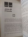 سنوات الغليان ج1 / محمد حسنين هيكل - ملحق بالصور - متجر كتب مصر - متجر كتب مصر